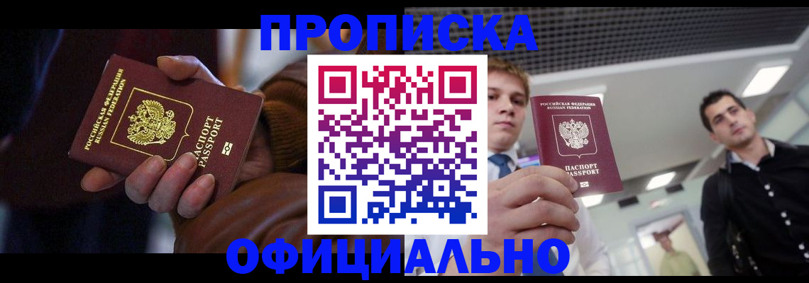 купить прописку в Козельске